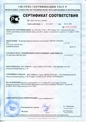 Сертификат Rifar Supremo